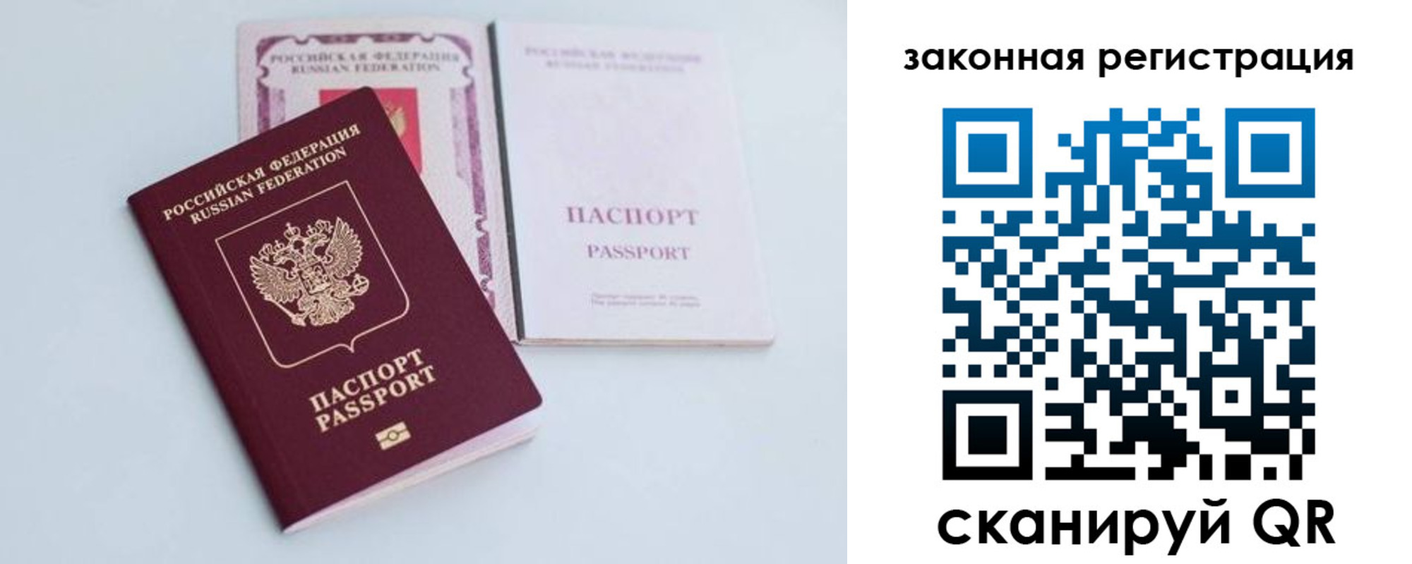 прописка в Урайе